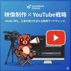 合同会社ＨａｙａｂｕｓａＤｅｓｉｇｎ