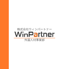 株式会社ウィンパートナー