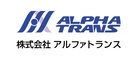 株式会社アルファトランス