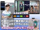 ラズパイＱＵＥＵＥサイネージ