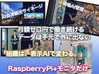 ラズパイＡＩサイネージ案件開発