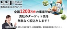 全国１２００万件の法人事業所データを提供します