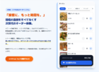 現場の面倒をすべてなくす次世代のオーダー体験。