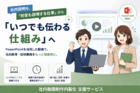 社内動画制作内製化支援サービス