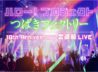イベントの世界観を印象的に演出する映像を制作