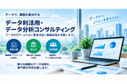 データ分析コンサルティング