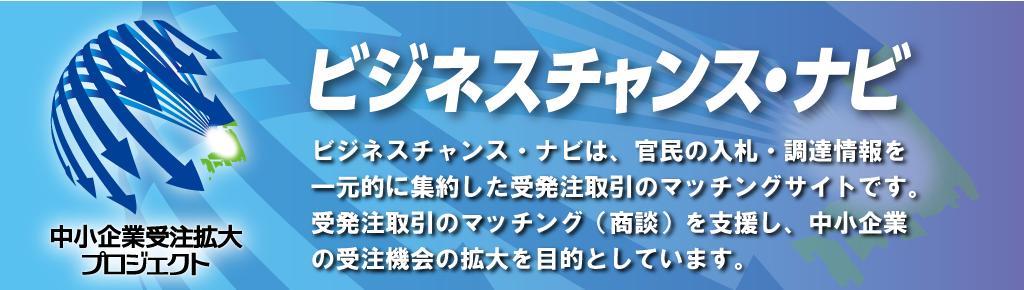 ビジネスチャンス・ナビバナー、ビジネスチャンス・ナビページを表示します。