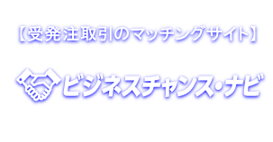 ビジネスチャンス・ナビバナー、ビジネスチャンス・ナビページを表示します。