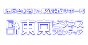 東京ビジネスフロンティアバナー、東京ビジネスフロンティアページを表示します。
