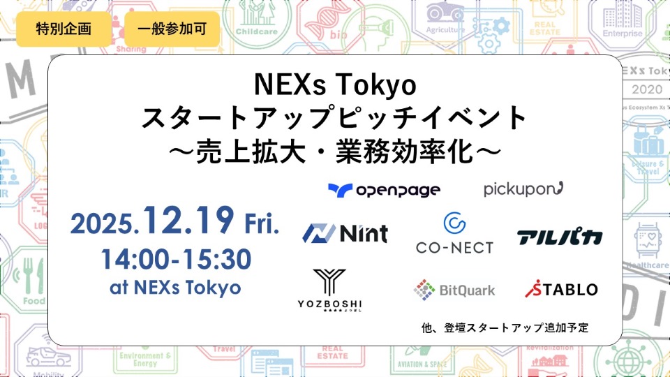 20251203_nexs-tokyo.jpg