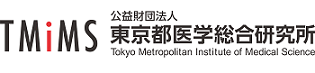 公益財団法人東京都医学総合研究所、新しいウィンドウが開きます。(公益財団法人東京都医学総合研究所公式ページ)