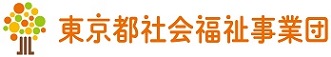 社会福祉法人東京都社会福祉事業団ロゴ画像、新しいウィンドウが開きます。（社会福祉法人東京都社会福祉事業団公式ホームページ）。