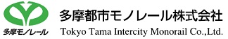 多摩都市モノレール株式会社ロゴ画像、新しいウィンドウが開きます。（多摩都市モノレール株式会社公式ホームページ）。