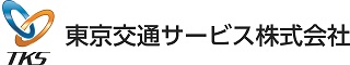 東京交通サービス株式会社ロゴ画像、新しいウィンドウが開きます。（東京交通サービス株式会社公式ホームページ）。