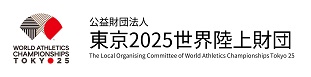 公益財団法人東京2025世界陸上財団ロゴ画像、新しいウィンドウが開きます。（公益財団法人東京2025世界陸上財団公式ホームページ）。