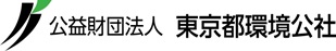 公益財団法人東京都環境公社ロゴ画像、新しいウィンドウが開きます。（公益財団法人東京都環境公社公式ホームページ）。